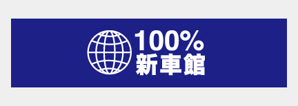 ヤギグローバルジャパン（100％新車館）