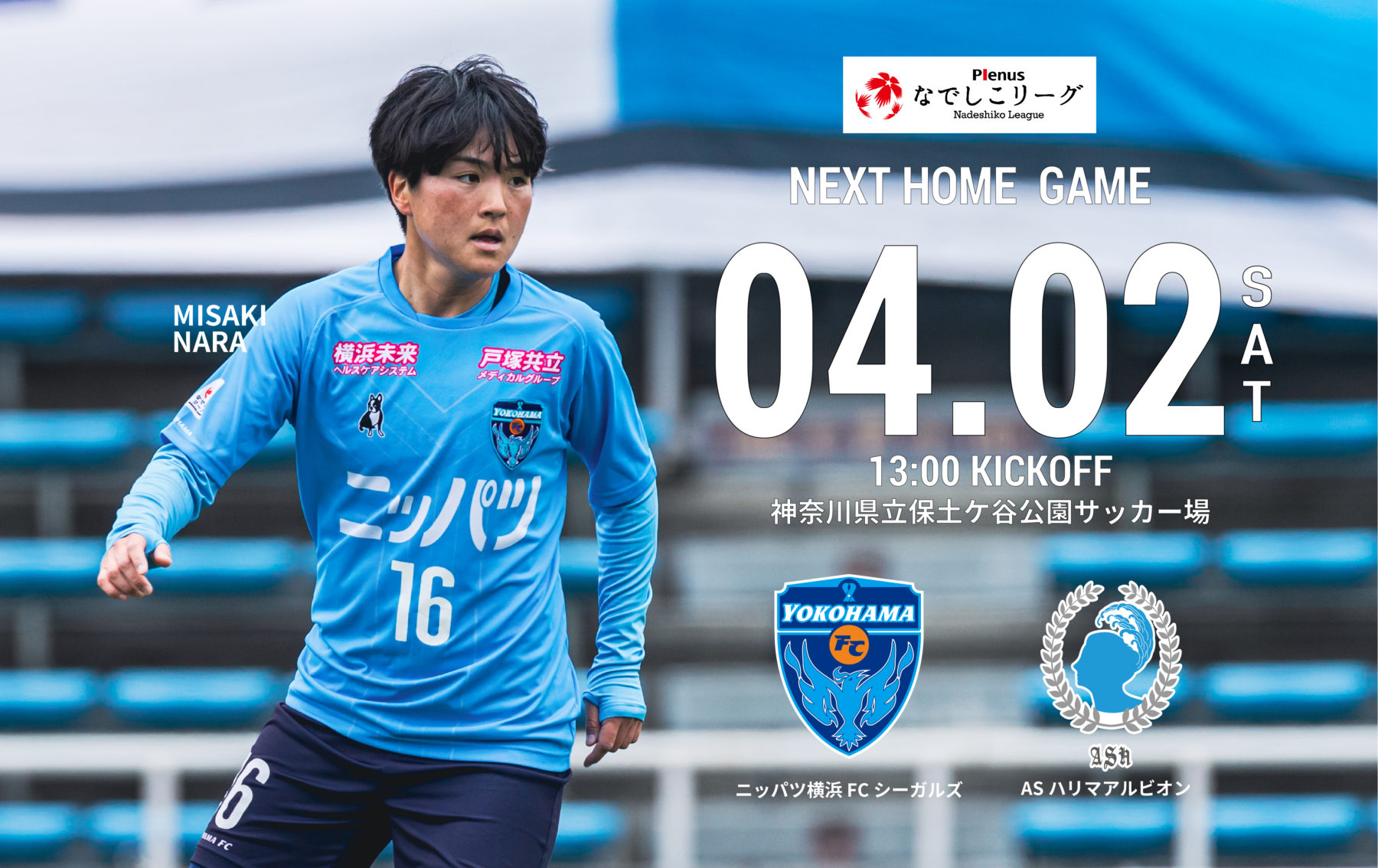 ニッパツ横浜FCシーガルズ 選手支給品 3点セット 選手実使用 