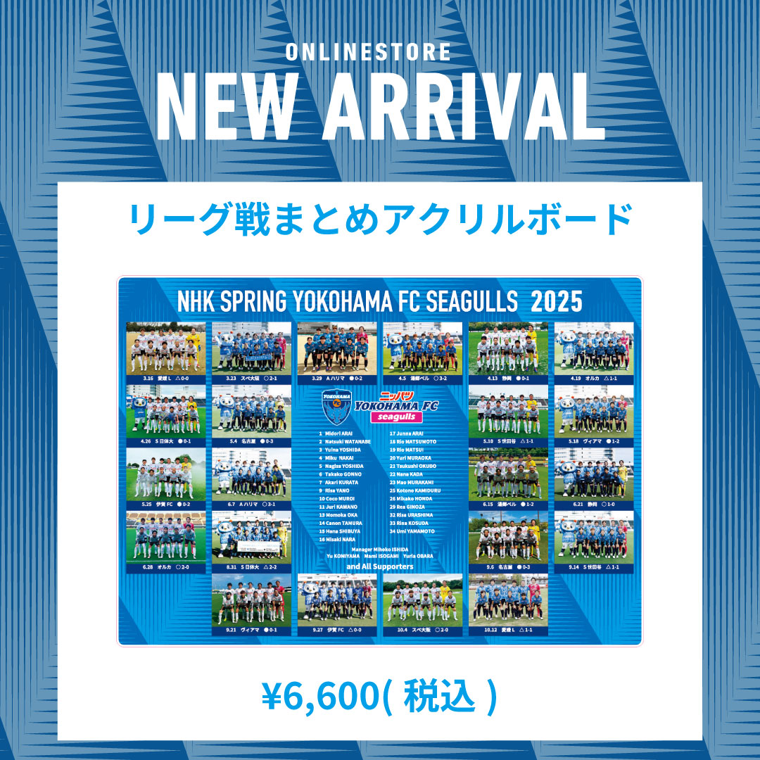 【新商品登場！】11/13(木)よりオンラインショップにて2025プレナスなでしこリーグ1部　リーグ戦まとめアクリルボードの販売開始のお知らせ