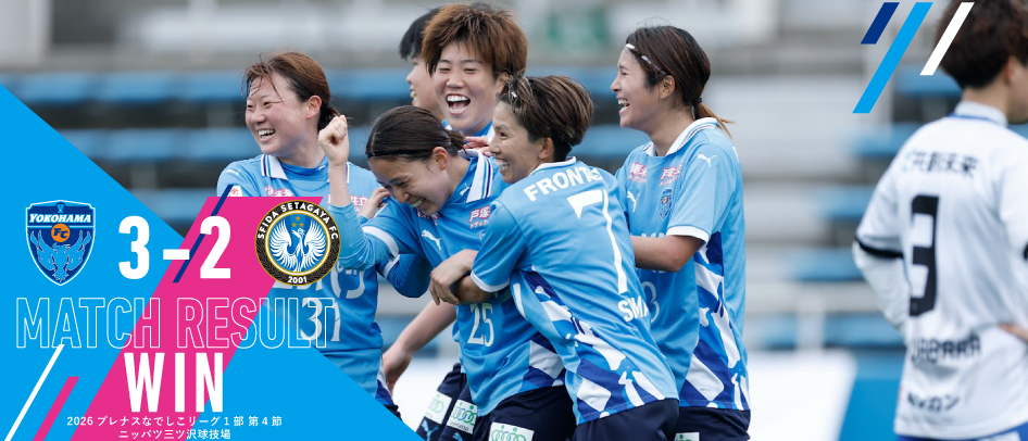 ニッパツ横浜ＦＣシーガルズ