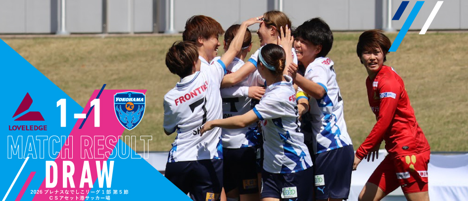 ニッパツ横浜ＦＣシーガルズ