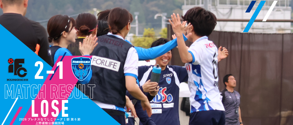 ニッパツ横浜ＦＣシーガルズ