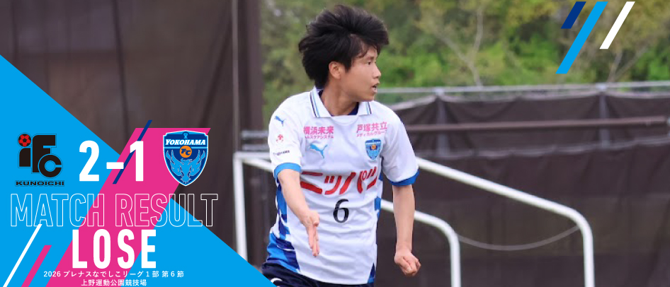 ニッパツ横浜ＦＣシーガルズ