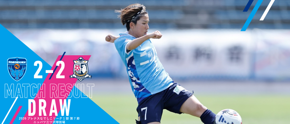 ニッパツ横浜ＦＣシーガルズ