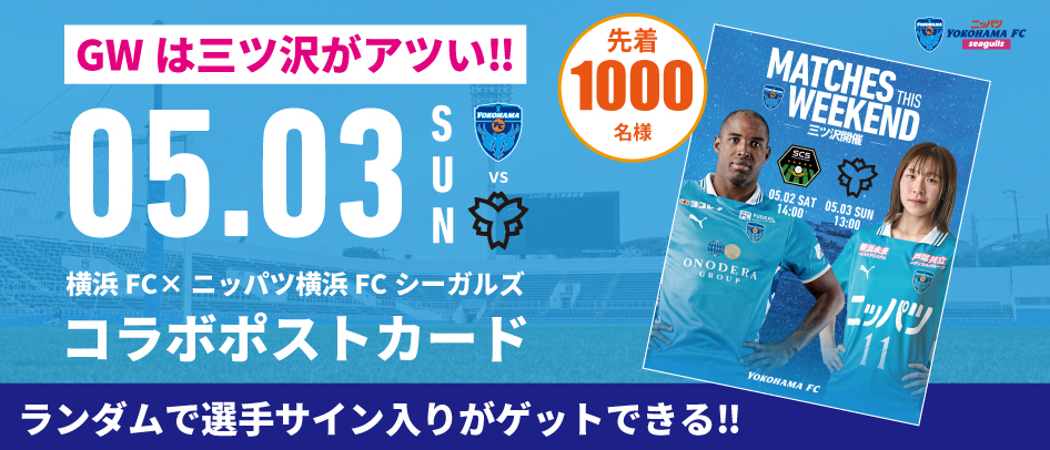ニッパツ横浜ＦＣシーガルズ