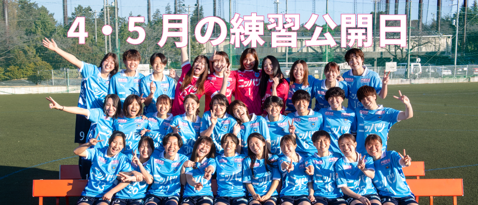 ニッパツ横浜ＦＣシーガルズ