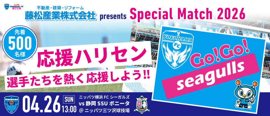 ニッパツ横浜ＦＣシーガルズ