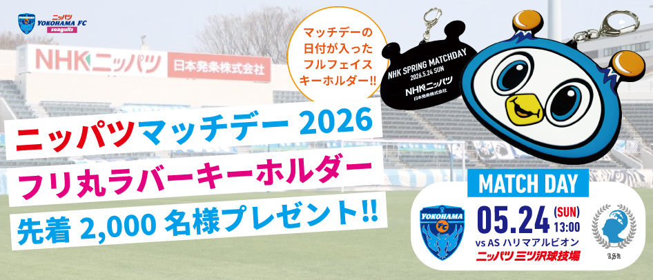 ニッパツ横浜ＦＣシーガルズ