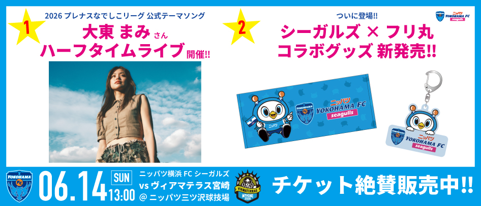 ニッパツ横浜ＦＣシーガルズ